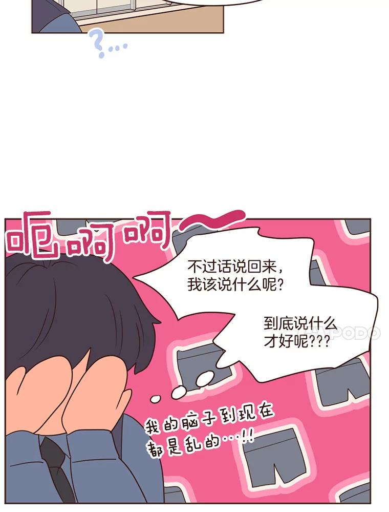 《财阀访谈》100.真是要疯了 第54页