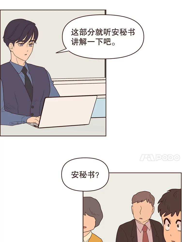 《财阀访谈》100.真是要疯了 第41页