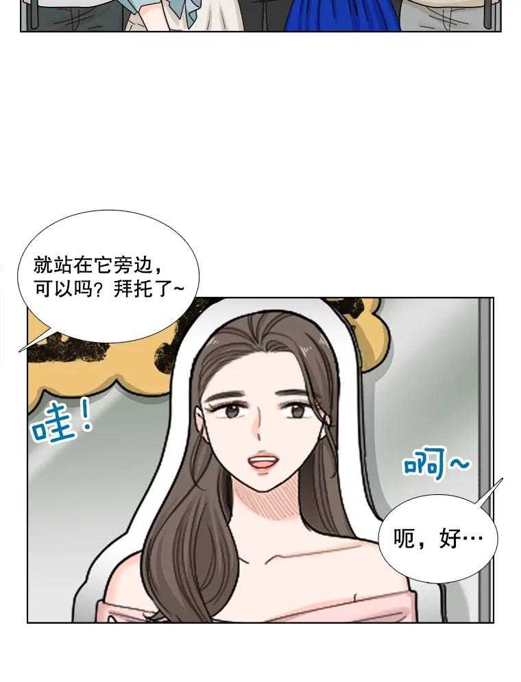《甜咸男女》101.嫉妒 第54页