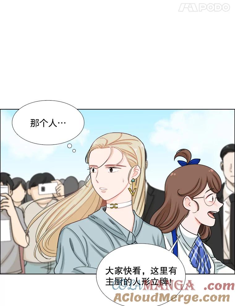《甜咸男女》101.嫉妒 第49页