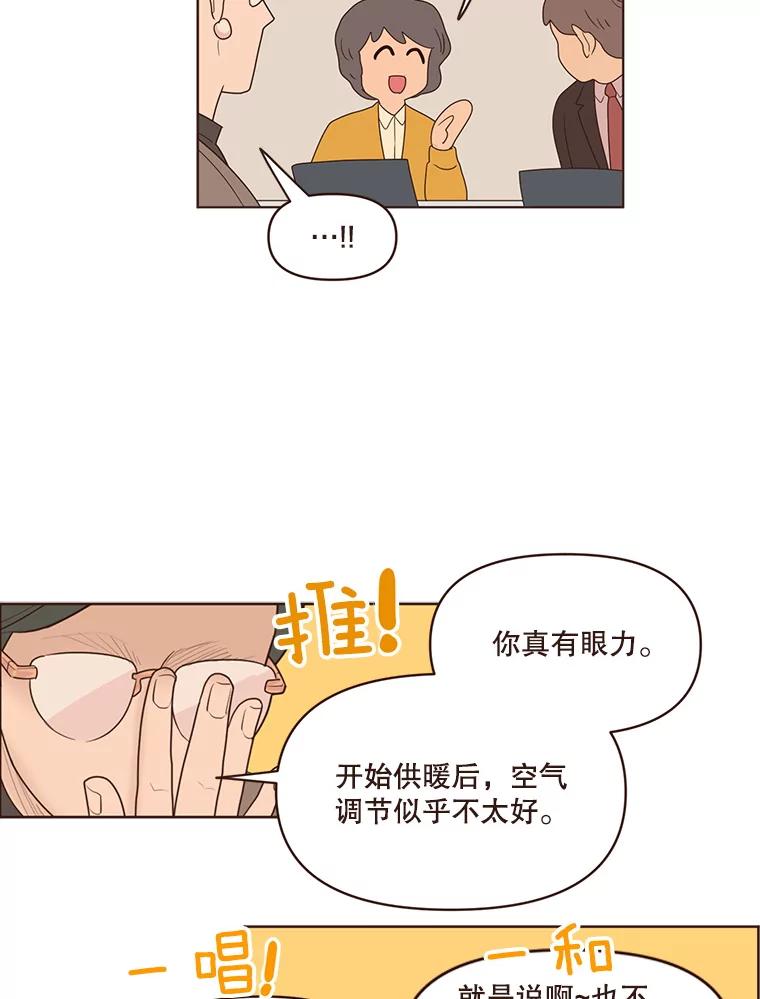 《财阀访谈》100.真是要疯了 第45页