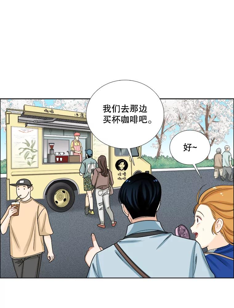 《甜咸男女》101.嫉妒 第20页
