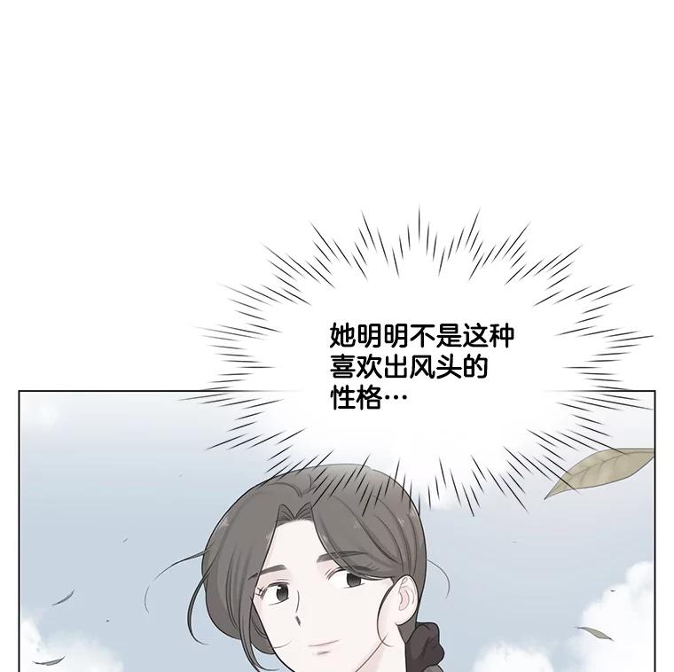 《甜咸男女》101.嫉妒 第33页