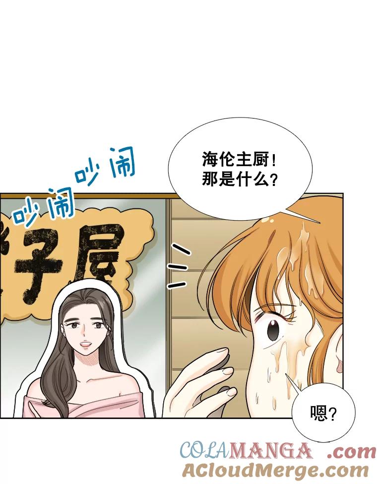 《甜咸男女》101.嫉妒 第43页