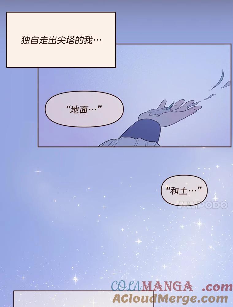 《财阀访谈》100.真是要疯了 第10页