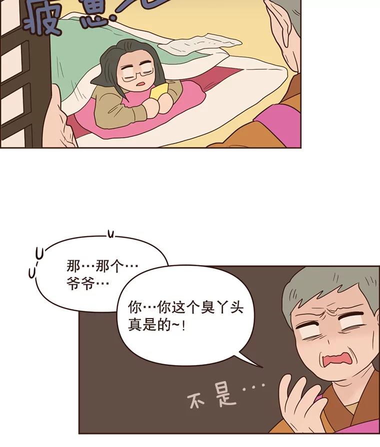 《财阀访谈》100.真是要疯了 第36页