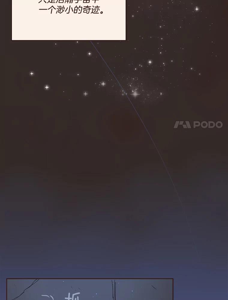 《财阀访谈》100.真是要疯了 第20页
