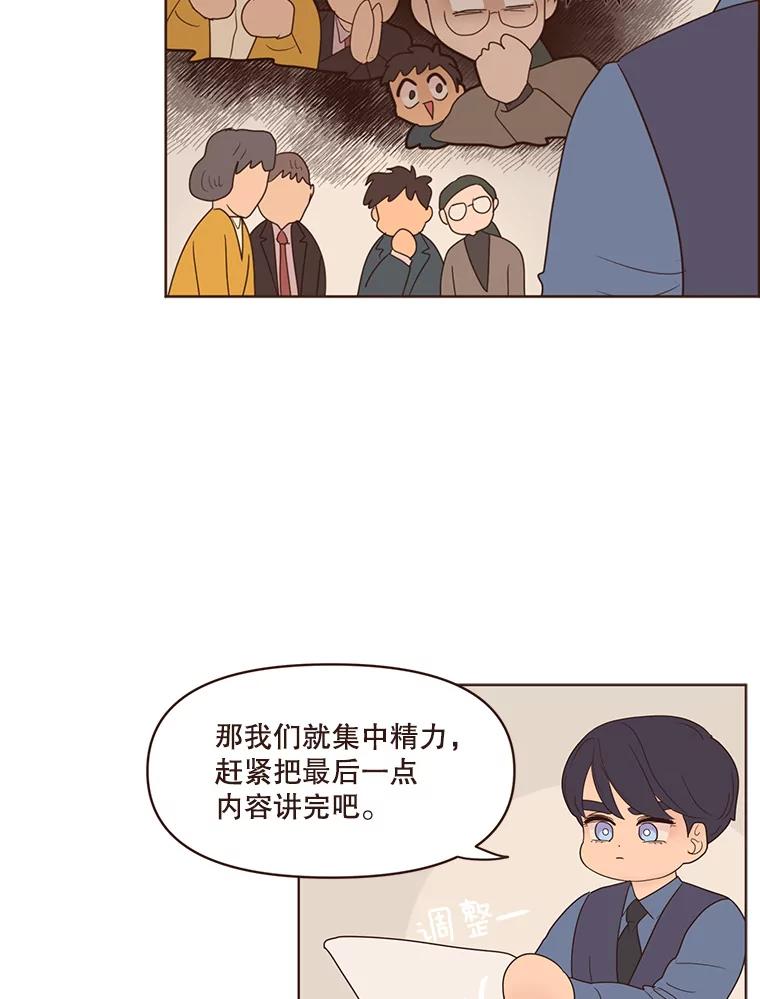 《财阀访谈》100.真是要疯了 第47页