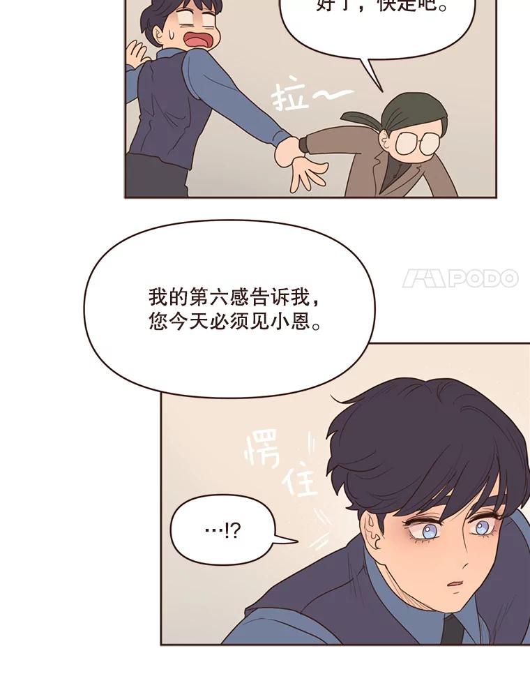 《财阀访谈》100.真是要疯了 第51页