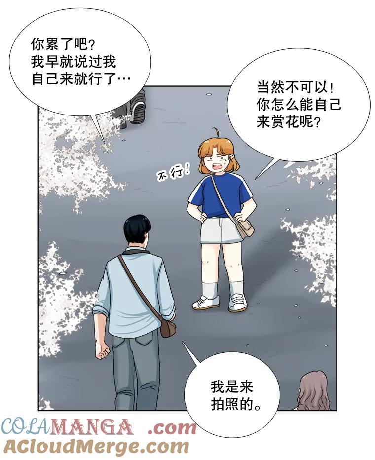 《甜咸男女》101.嫉妒 第16页