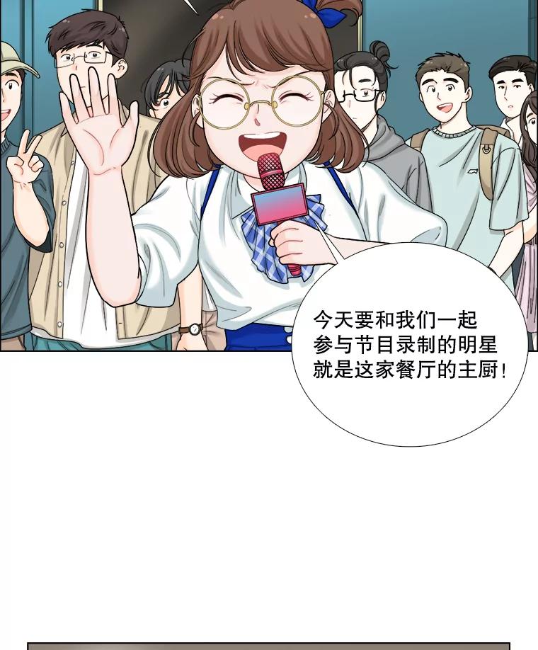 《甜咸男女》101.嫉妒 第3页