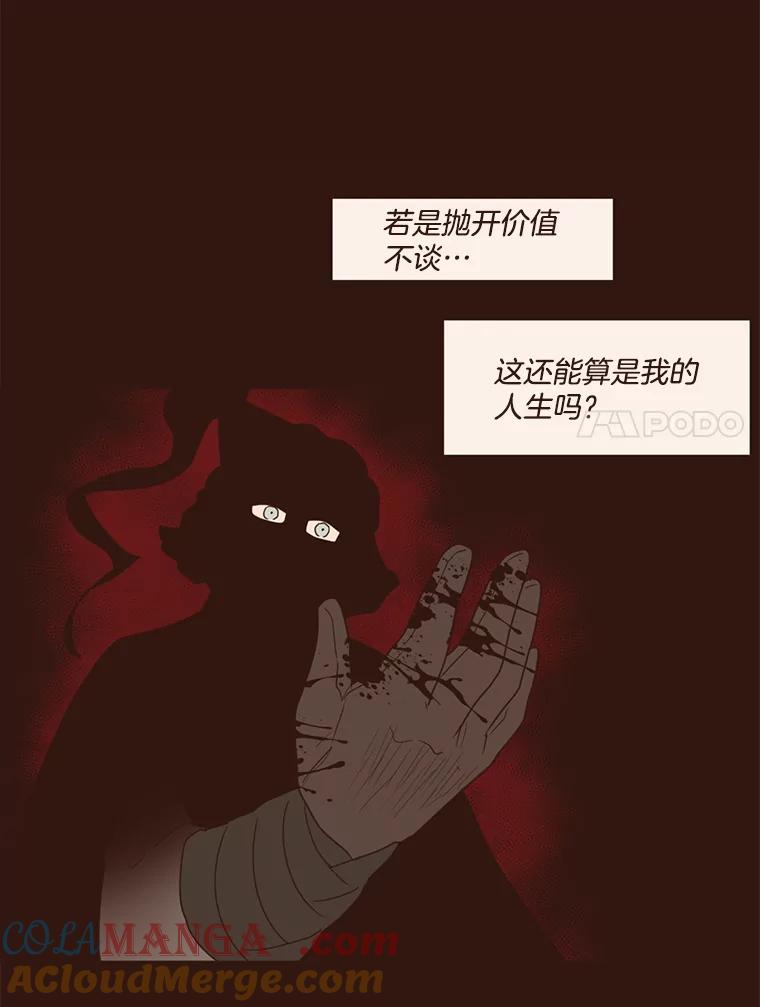 《财阀访谈》100.真是要疯了 第7页