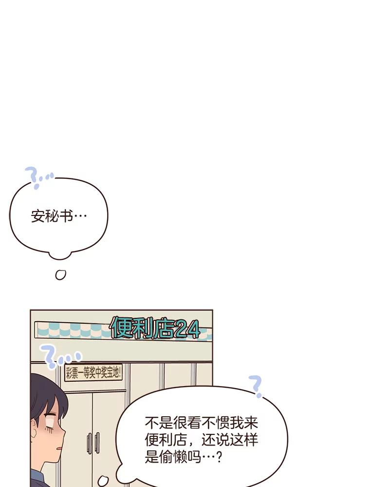 《财阀访谈》100.真是要疯了 第53页