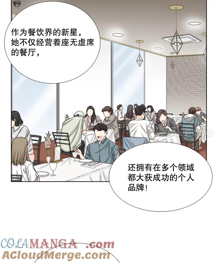 《甜咸男女》101.嫉妒 第4页