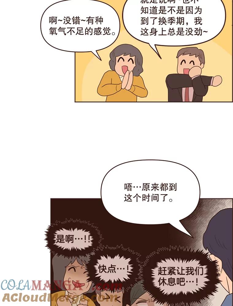 《财阀访谈》100.真是要疯了 第46页
