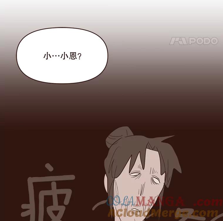 《财阀访谈》100.真是要疯了 第58页