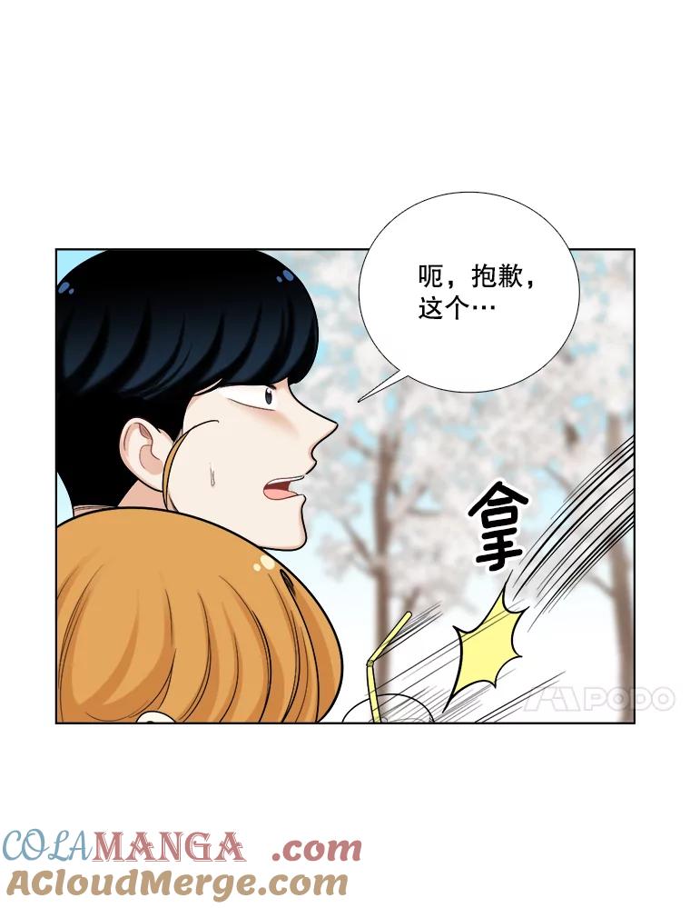 《甜咸男女》101.嫉妒 第25页