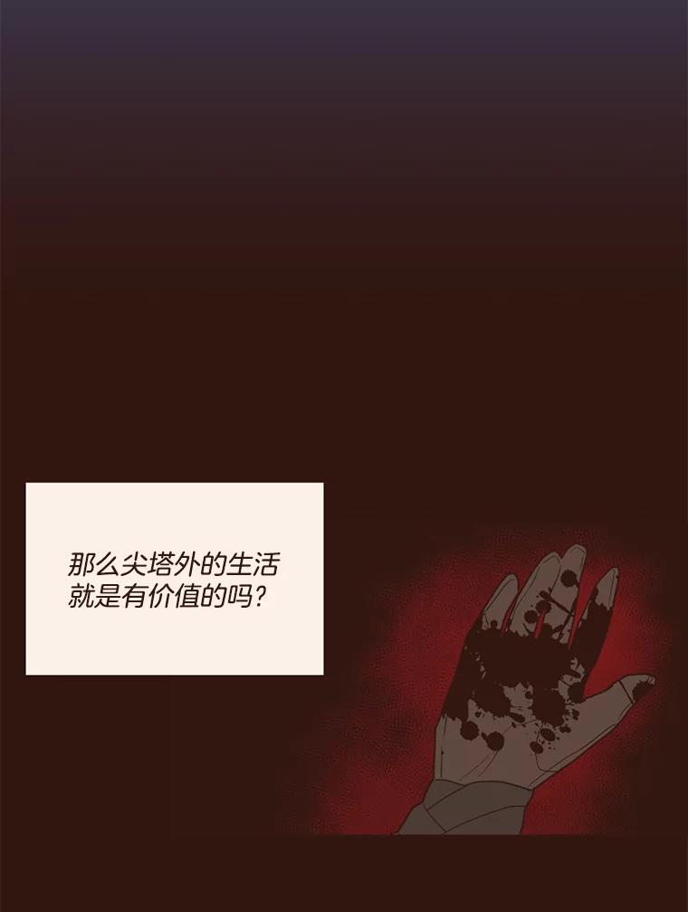 《财阀访谈》100.真是要疯了 第6页