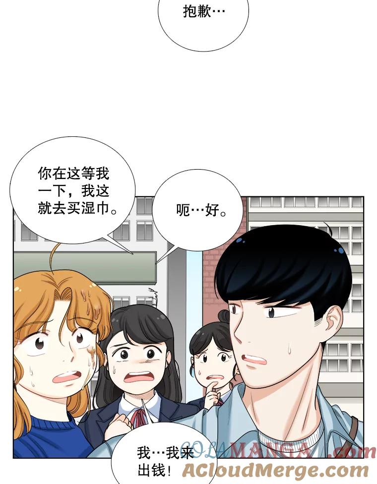 《甜咸男女》101.嫉妒 第40页