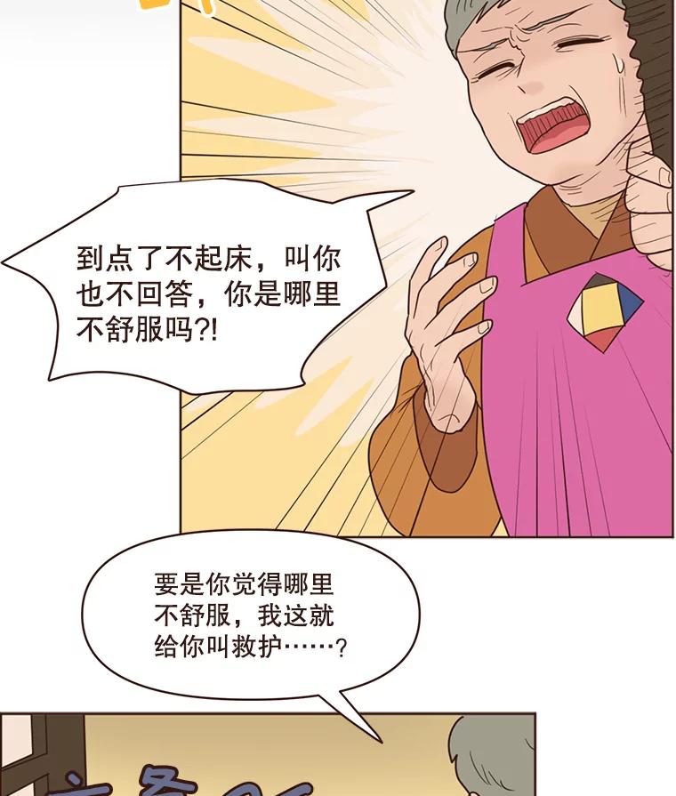 《财阀访谈》100.真是要疯了 第35页
