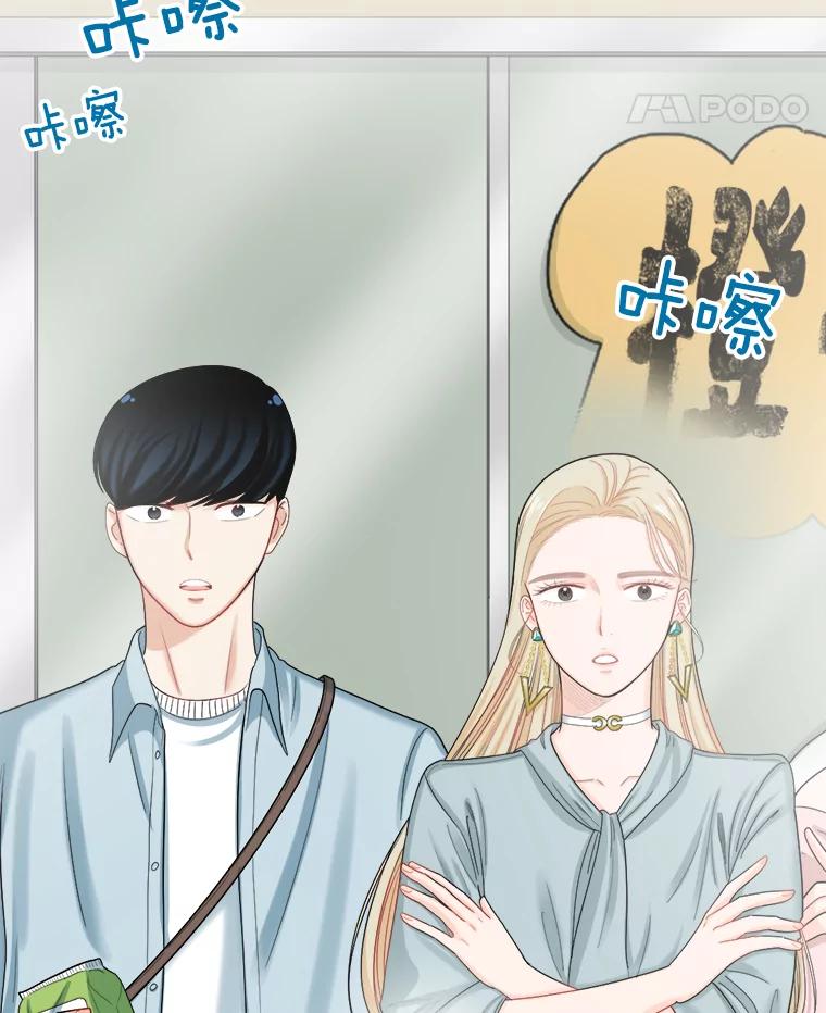 《甜咸男女》101.嫉妒 第59页