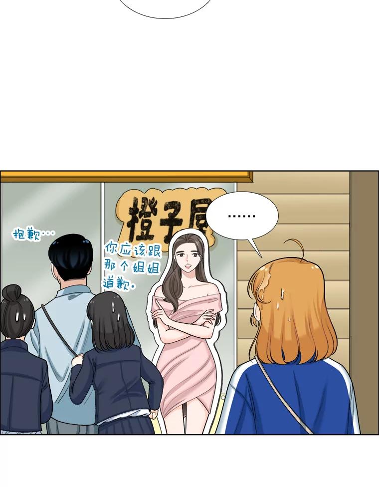 《甜咸男女》101.嫉妒 第41页