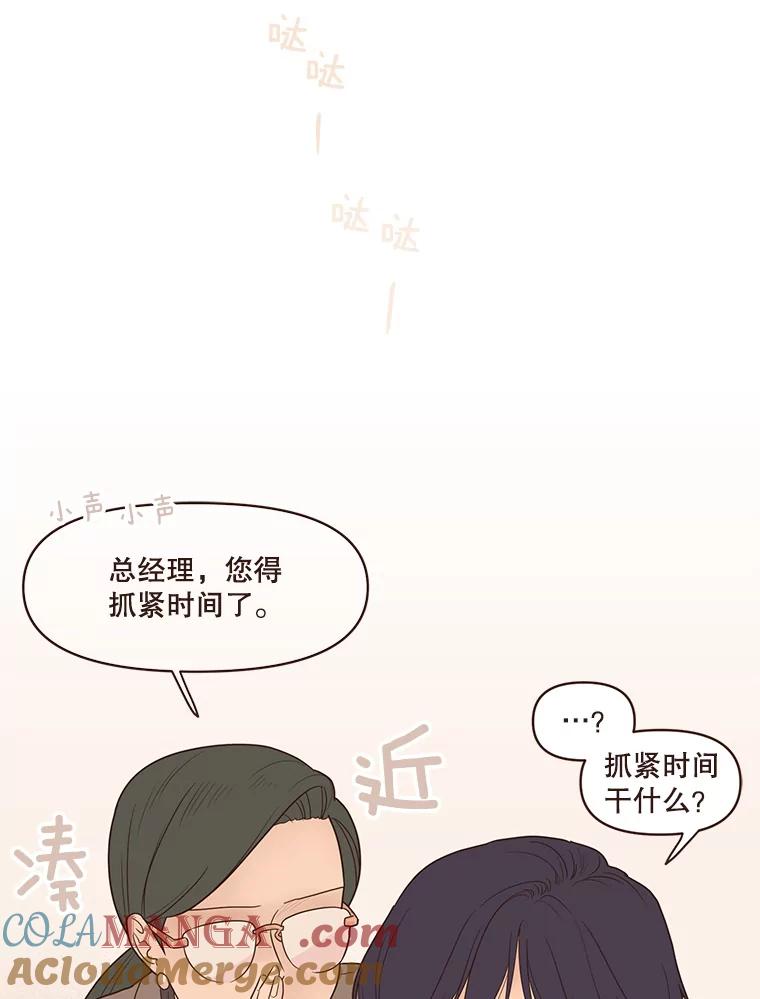 《财阀访谈》100.真是要疯了 第49页