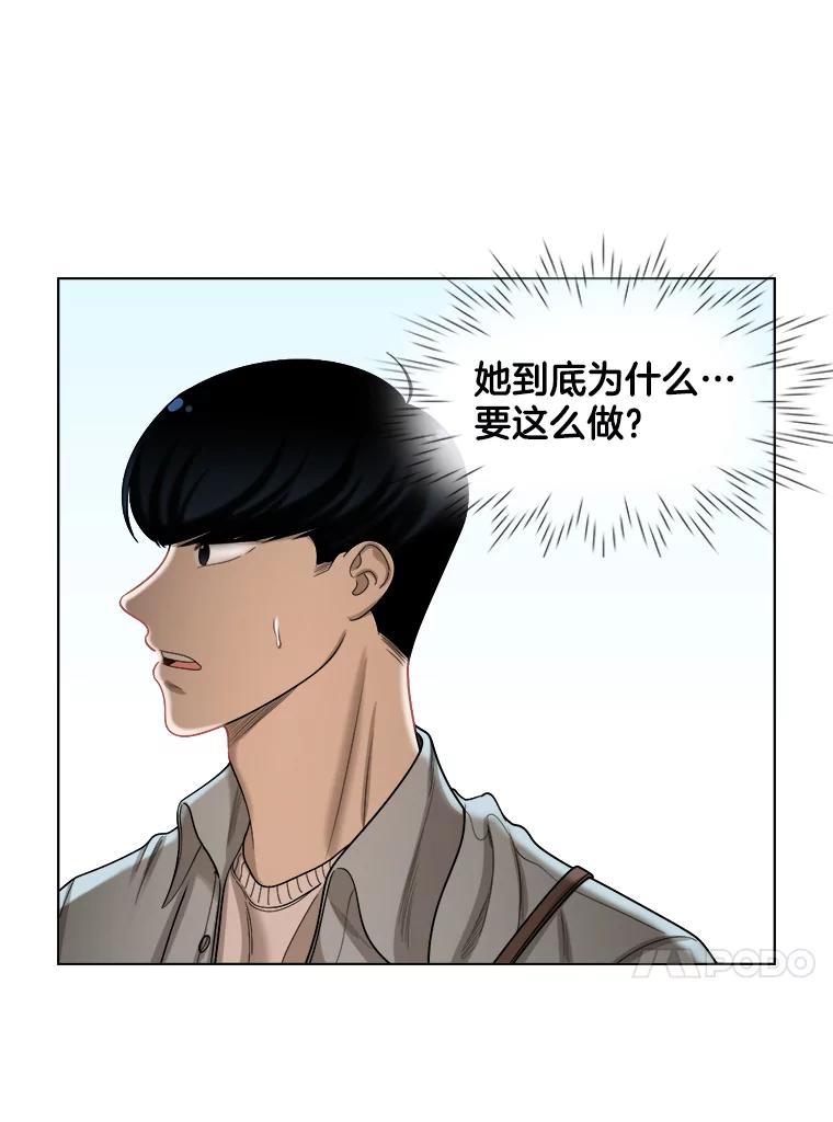 《甜咸男女》101.嫉妒 第35页