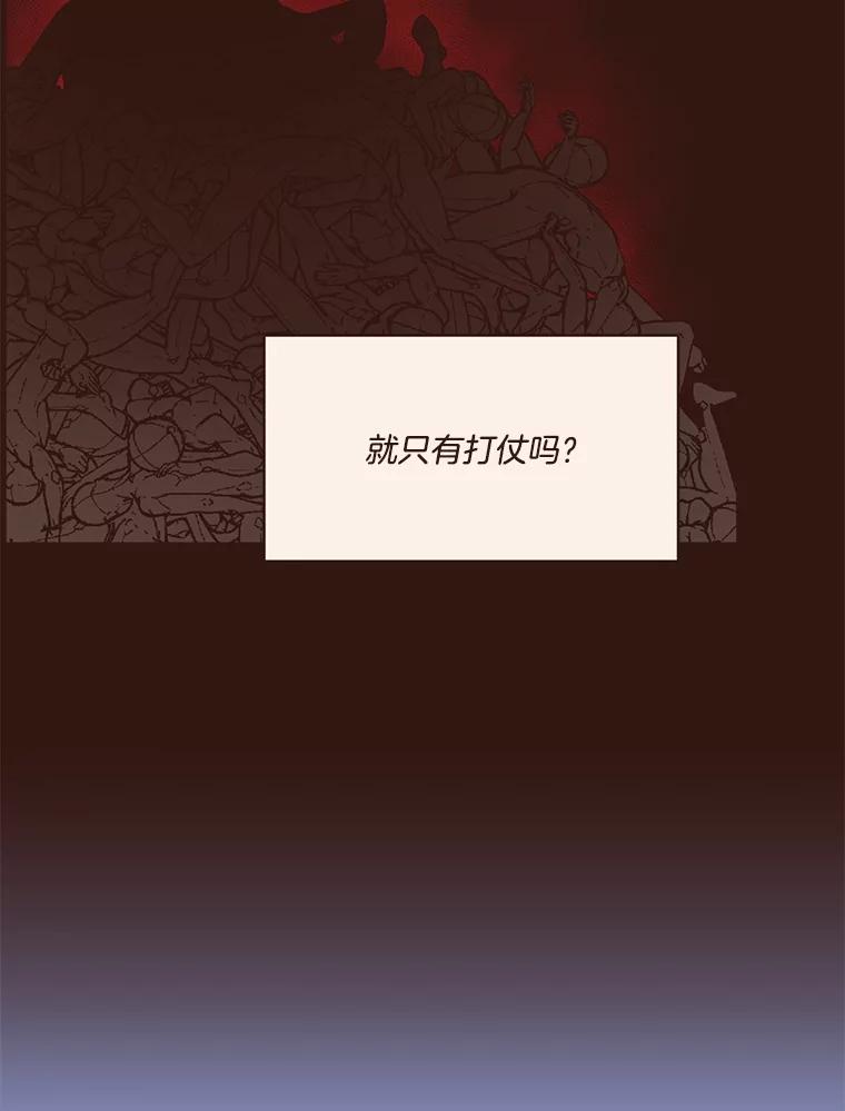 《财阀访谈》100.真是要疯了 第9页