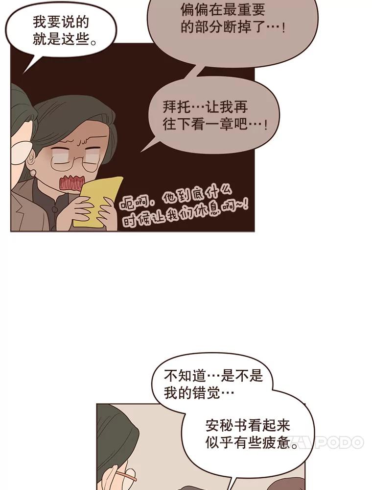 《财阀访谈》100.真是要疯了 第44页