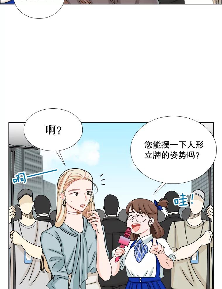 《甜咸男女》101.嫉妒 第53页