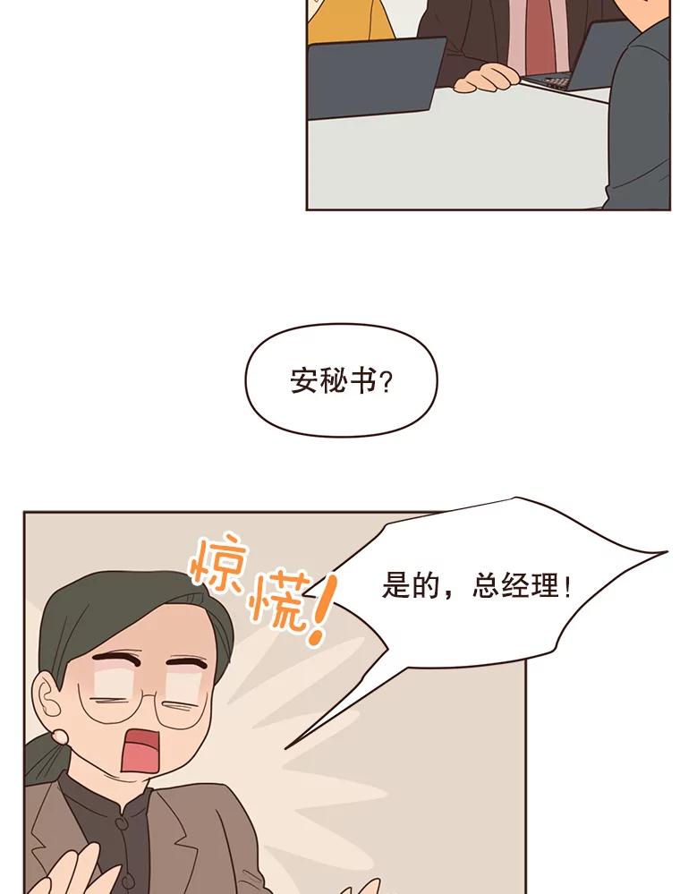 《财阀访谈》100.真是要疯了 第42页