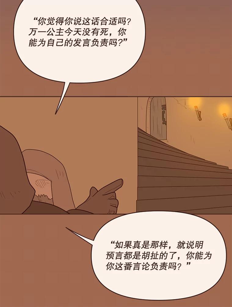 《财阀访谈》100.真是要疯了 第15页