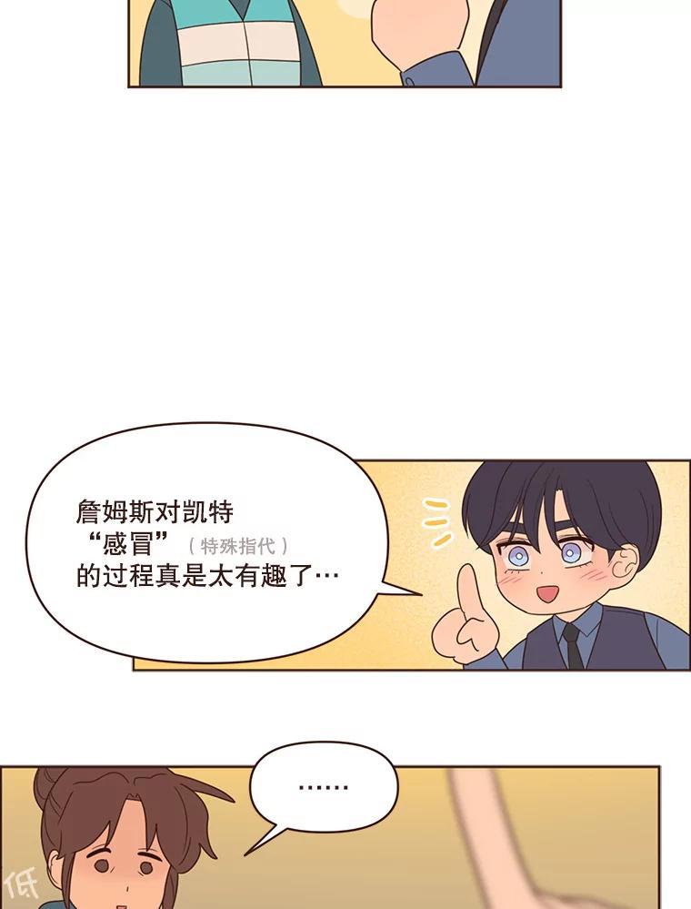 《财阀访谈》101.小恩难以言表的心情 第6页