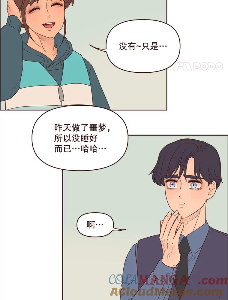 《财阀访谈》101.小恩难以言表的心情 第4页