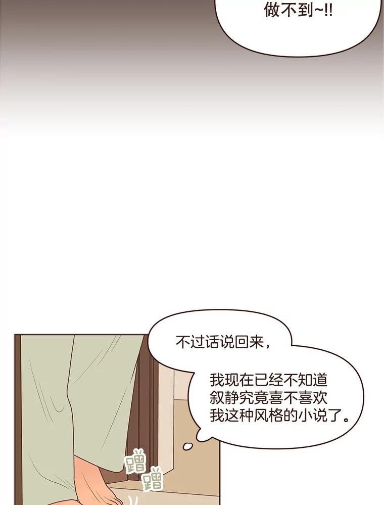 《财阀访谈》101.小恩难以言表的心情 第45页