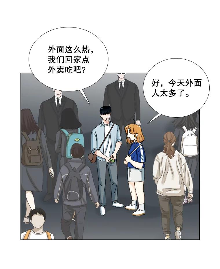 《甜咸男女》102.借酒消愁 第26页
