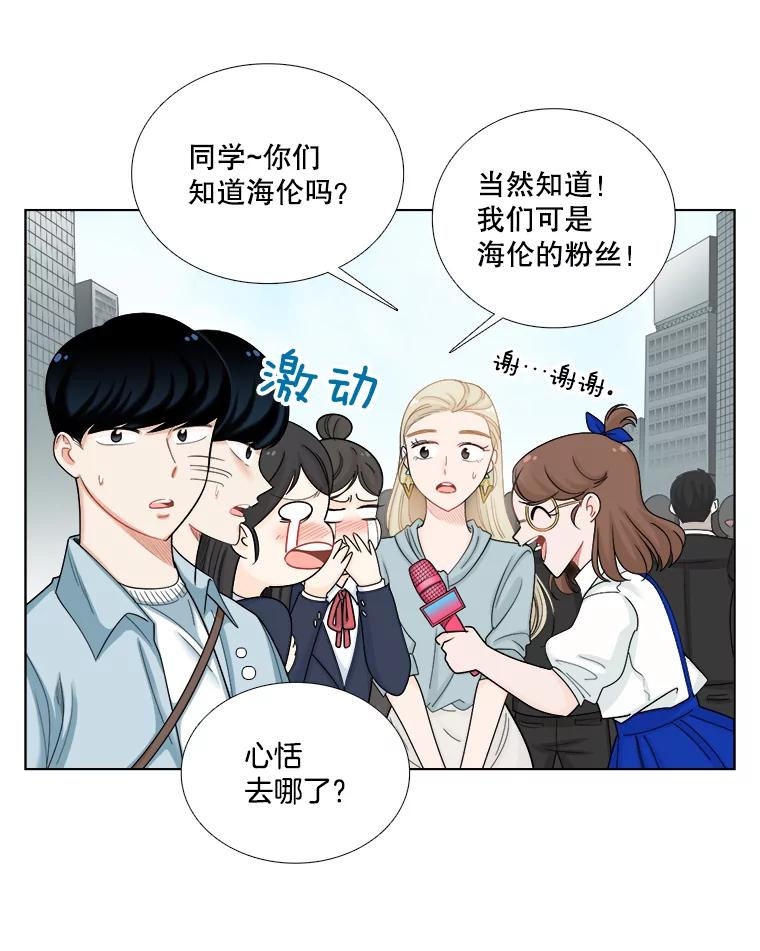 《甜咸男女》102.借酒消愁 第14页