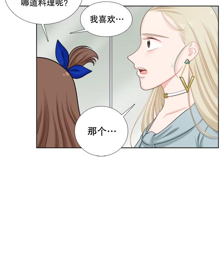 《甜咸男女》102.借酒消愁 第17页