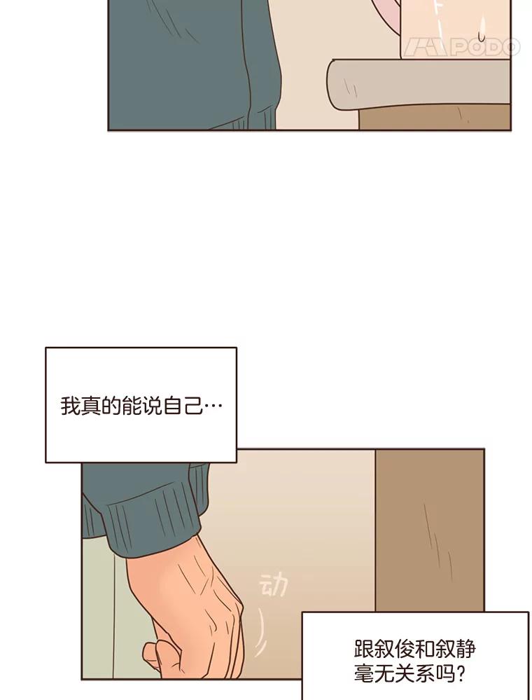 《财阀访谈》101.小恩难以言表的心情 第54页