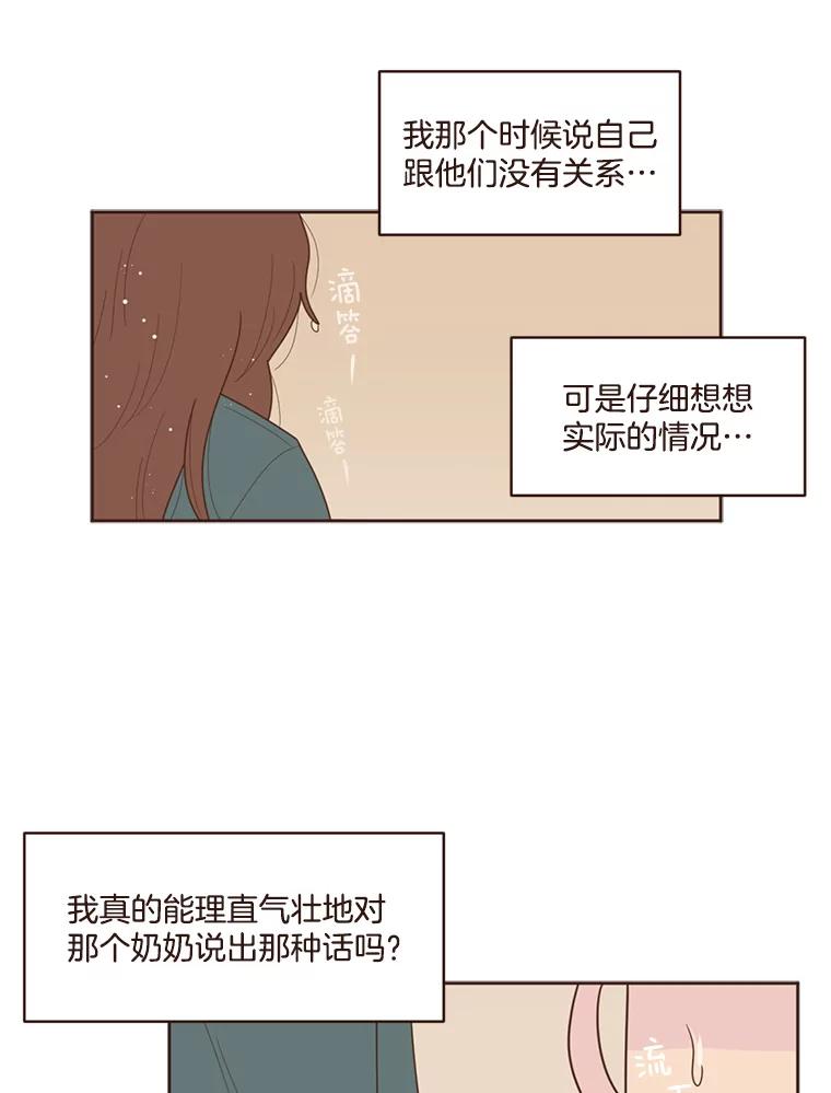 《财阀访谈》101.小恩难以言表的心情 第53页