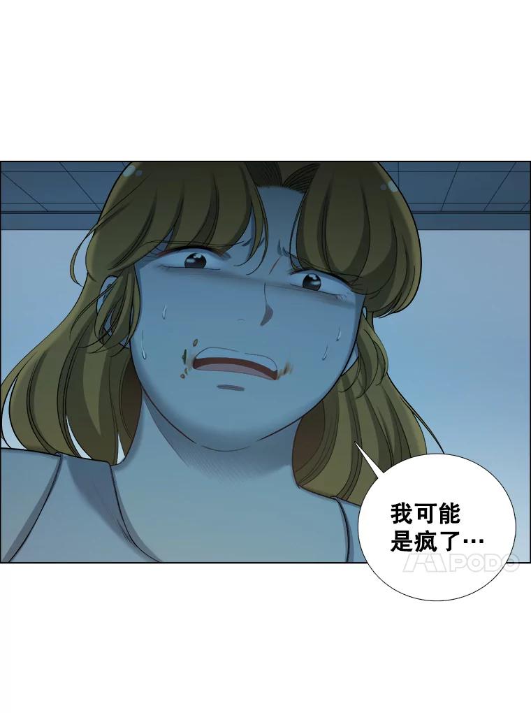 《甜咸男女》102.借酒消愁 第75页