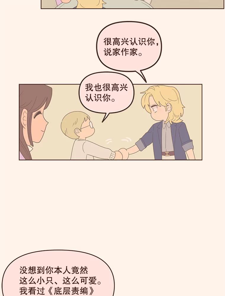 《财阀访谈》101.小恩难以言表的心情 第35页