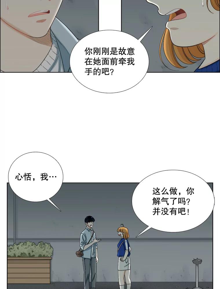 《甜咸男女》102.借酒消愁 第41页