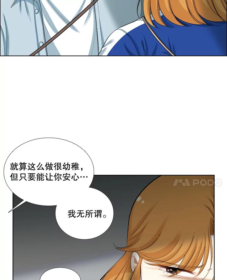 《甜咸男女》102.借酒消愁 第45页