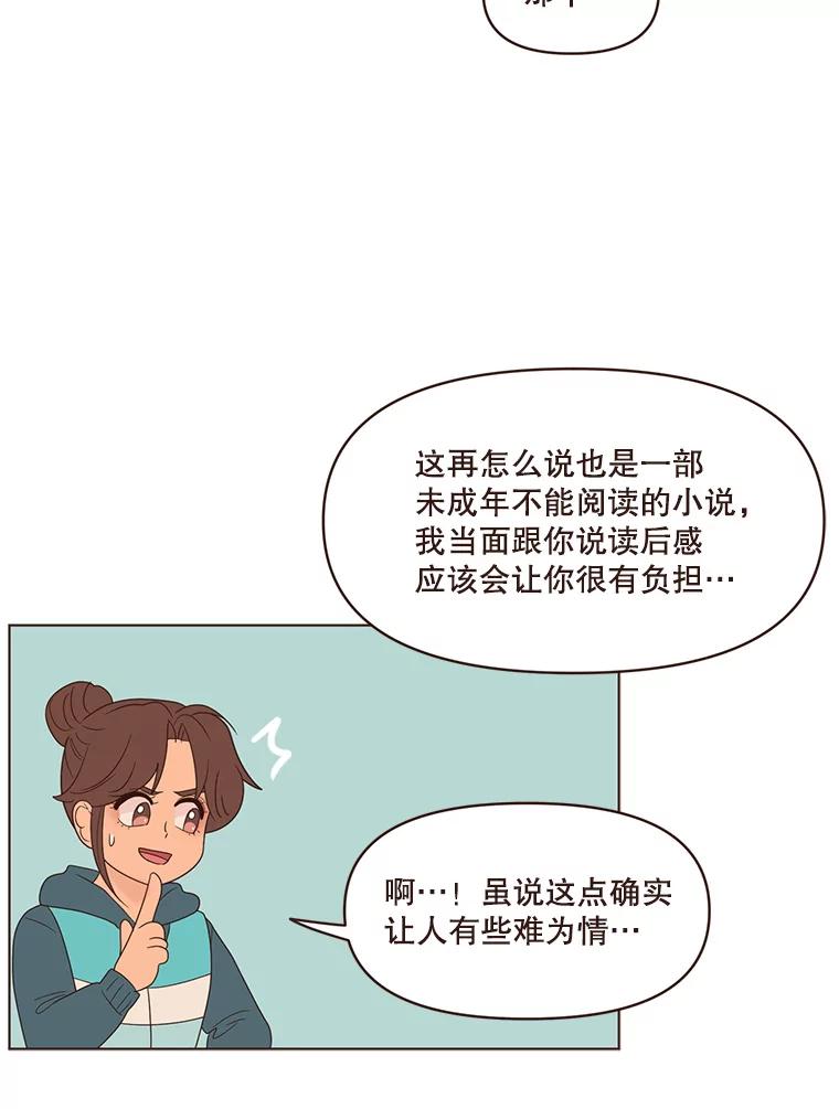 《财阀访谈》101.小恩难以言表的心情 第8页