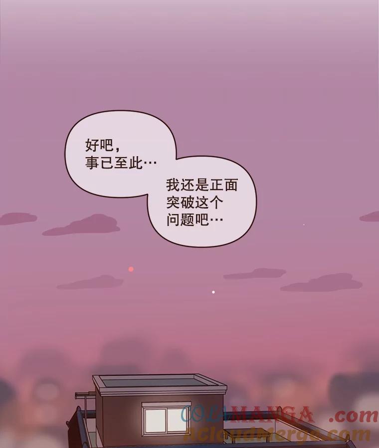 《财阀访谈》101.小恩难以言表的心情 第58页