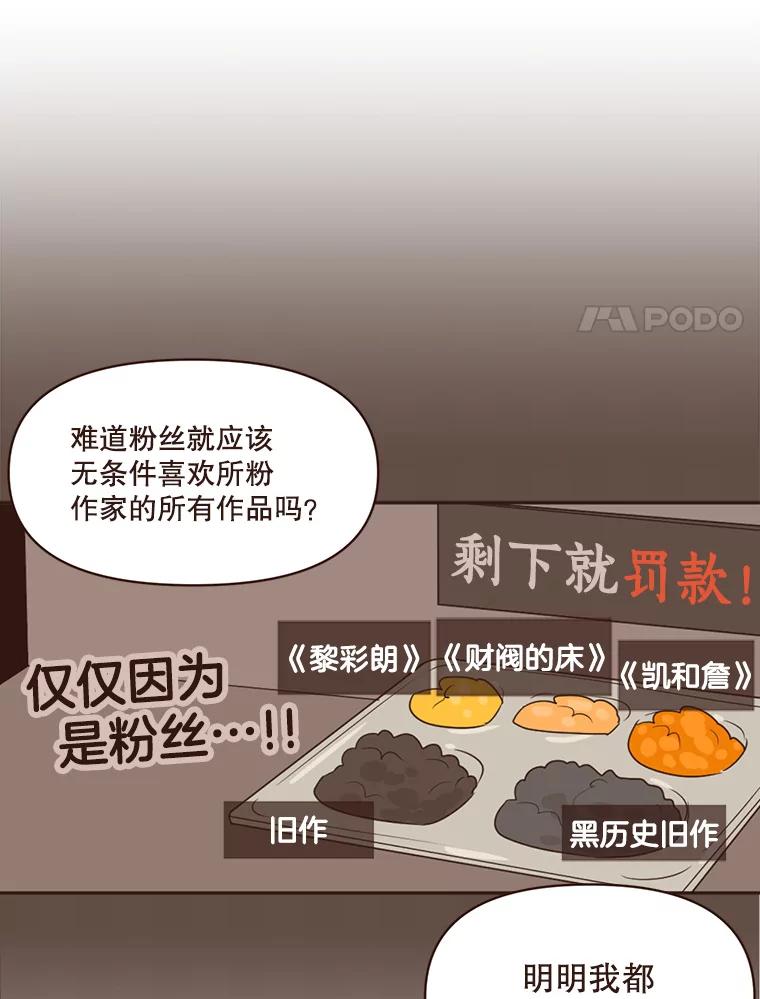 《财阀访谈》101.小恩难以言表的心情 第44页