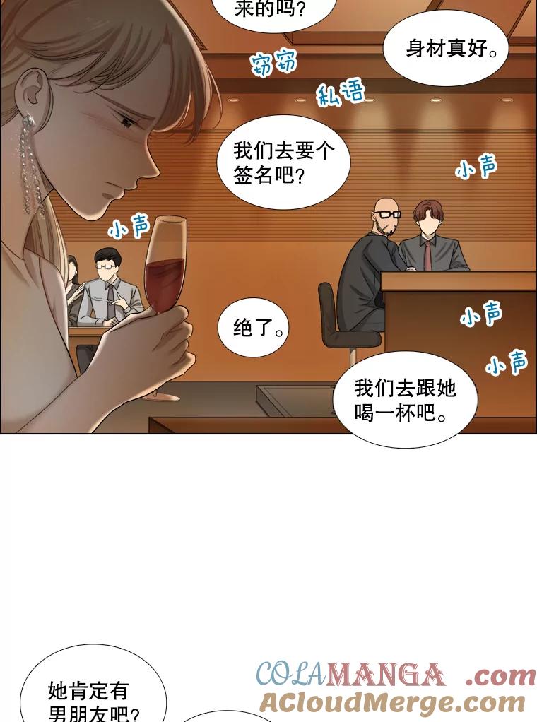 《甜咸男女》102.借酒消愁 第61页