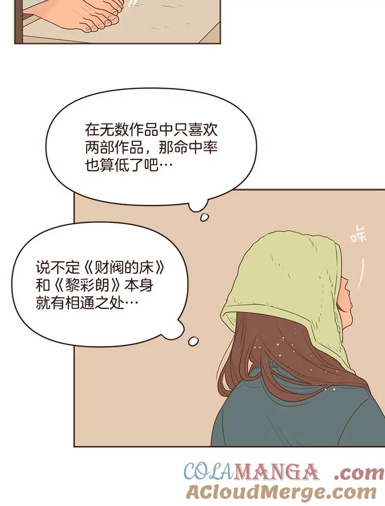 《财阀访谈》101.小恩难以言表的心情 第46页